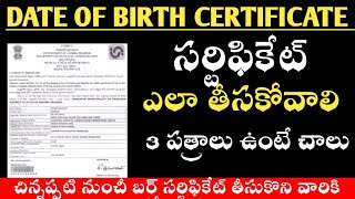 How to Apply Andra Pradesh Date Of Birth Certificate  Ap Date Of Birth Certificate  apnews [upl. by Almita322]