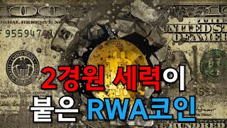 토큰 자산화에 가장 중요한 것은 이것입니다 │ 세력들의 움직임을 파악합시다 [upl. by Brinson]