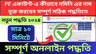 How to add nominee in EPF account online 2024 in bangla  EPF Nomination online 2024 in bangla EPF [upl. by Verras]