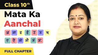 Mata ka Aanchal Full Chapter Class 10 Hindi  CBSE Class 10 Hindi Kritika Part 2 Chapter 1 202223 [upl. by Jeri]