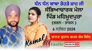 Live Mahmudpura Tarn Taran Cultural Program  06092024 MAJHA 46 LIVE [upl. by Soloman]