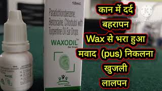 waxodilwaxsol ear drops usesclearwax ear drops uses in Hindihow to use waxsolwaxonilclearwax [upl. by Aylward]