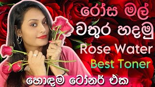 Benefits Of Rose Water For Skin  Tamil Beauty Tv [upl. by Gnuh]