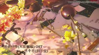 【𝐏𝐥𝐚𝐲𝐥𝐢𝐬𝐭】 천관사복  밤에 듣기 좋은 귀우진 1hour 天官赐福 归于尘 l Heaven Official‘s Blessing OST Piano TGCF [upl. by Rakso]