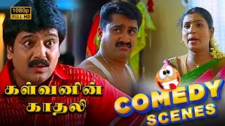 kalvanin kadhali Comedy Scenes  S J Suryaah  Nayanthara  Vivek [upl. by Llehcim727]