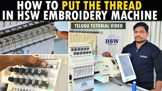 HSW Embroidery Machine లో థ్రెడ్‌ను ఎలా ఉంచాలి  Telugu Tutorial [upl. by Ringe]