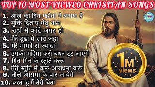 TOP 10 Most Viewed Christian Songs  Hindi Worship Songs [upl. by Eeloj]