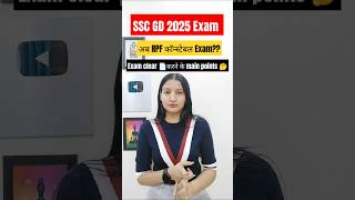 SSC GD exam  बहुत अच्छा मौक़ा 🔥 RPF exam  ssc exam railway [upl. by Elleirda]