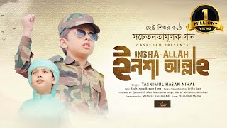 Insha Allah  ইনশা আল্লাহ  Tasnimul Hasan Nihal  Qaseedah  4K [upl. by Garrard50]