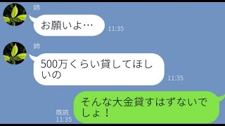 【LINE】婚約者を奪って浮気した姉からSOSが来た→立場がわかってないようなので現実を思い知らせてやった w【スカッとする話】 [upl. by Oreste411]