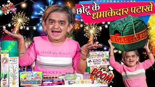 CHOTU KE DHAMAKEDAR PATAKE  छोटू के धमाकेदार पटाखे  Khandesh Hindi Comedy  Chotu Dada New Comedy [upl. by Liggett]