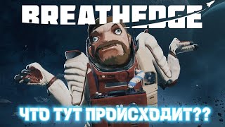 НАШЕЛ МНОГО ИНТЕРЕСНОГО И ДАЖЕ ТРУСЕЛЯ ➤ Breathedge [upl. by Akihsal]