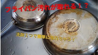 ステンレス＊鍋・フライパンの外側の汚れ！落とし方を知って長く愛用しよう [upl. by Reamonn807]