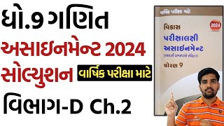 std 9 maths assignment solution 2024 vibhag D chapter 2 dhoran 9 ganit assignment solution vibhag D [upl. by Izak]