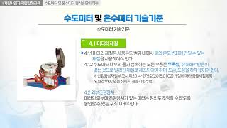 한국계량측정협회 계량사업자 역량강화교육 수도온수미터 [upl. by Enalb]