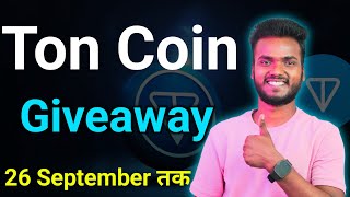 Ton Coin Giveaway  Gas Fee Giveaway [upl. by Annoeik]