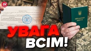 ⚡НОВИЙ формат МОБІЛІЗАЦІЇ такого ще НЕ БУЛО  Важливі деталі [upl. by Orlosky]