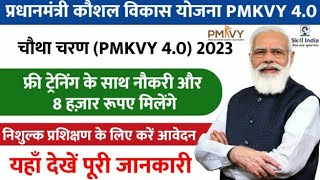 PM Kousal Vikas Yojana 202223  Pmkvy new registration 2023  Pradhan Mantri kousal Vikas Yojana [upl. by Eidroj]