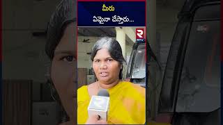 మీరు ఏమైనా చేస్తారు  Nandigama Suresh Wife Speaks About Chandrababu  RTV [upl. by Brey]