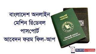 Apply Bangladesh Online Machine Readable Passport MRP Application [upl. by Meehar]