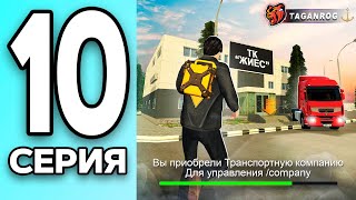 МОНОПОЛИЯ НА БЛЕК РАША 10  КУПИЛ КОМПАНИЮ на BLACK RUSSIA [upl. by Babs145]