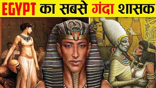 EGYPT का सबसे गंदा शासक  The dirtiest ruler of EGYPT  Akhenaten Ke Bare Mein Jankari Hindi Me [upl. by Panta4]