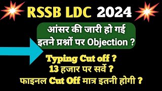 ldc Raj ldc ldc expected cut off final rsmssb rssb cut off ldc latest updates ldc news [upl. by Aseena833]