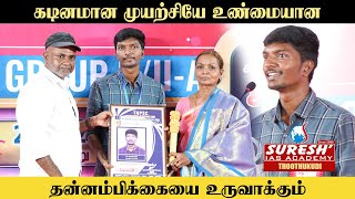 கடினமான முயற்சியே உண்மையான தன்னம்பிக்கையை உருவாக்கும்  TNPSC GROUPIIIIA Achiever  Thoothukudi [upl. by Iluj]