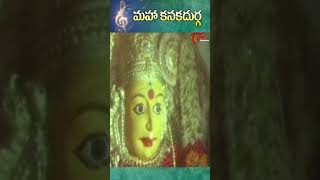 Maha Kanaka Durga  Devullu Movie  Ramya Krishna  Nitya Shetty  Devullu shorts youtubeshorts [upl. by Adina584]