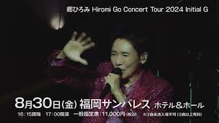 830福岡公演 郷ひろみ Hiromi Go Concert Tour 2024 Initial G チケット発売開始／ticket board先着受付中 [upl. by Marietta]