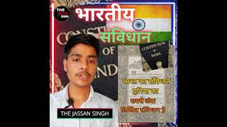 shortIndian constitution। bharat ka sanvidan kisne likha। viral youtube shorts।proudtobeaindian। [upl. by Ashti]