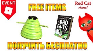 КАК ПОЛУЧИТЬ ЗЕЛЕНОГО СЛИЗНЯ МОНСТРА  Event Hotel Transylvania 3 roblox  Бесплатные вещи роблокс [upl. by Etnaed]