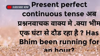 तुमको सोमवार से कौन पढा रहे है  Who has teaching been you since on Monday Present perfect contin [upl. by Durgy]