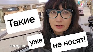 Какие джинсы 👖 и обувь продают и носят в 2024 году [upl. by Colan]