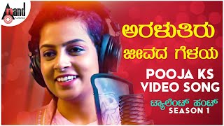 Araluthiru  Pooja KS  Mungaru Male  Cover Song  Anand Audio Talent Hunt [upl. by Nahgeam]