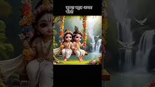 कृष्णा बहुत अच्छा फोटो song krishna views viralshort gaming photography धन्यवाद 🙏🙏 [upl. by Avahc190]