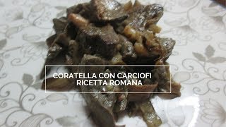 CORATELLA CON CARCIOFI ricetta romana [upl. by Samaria]