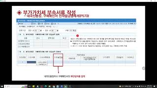 전산세무1급 부가가치세 수출실적명세서 내국신용장 및 구매확인서 전자발급명세서 영세율매출명세서 입력방법 [upl. by Ahseina120]
