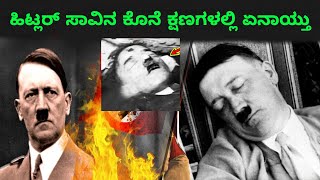 Hitler story in Kannada [upl. by Berry]