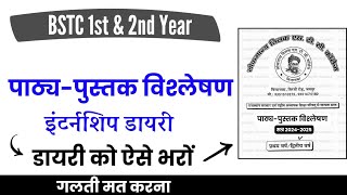 BSTC 1st amp 2nd Year  Pathypustak Vishleshan Internship Diary पाठ्यपुस्तक विश्लेषण इंटर्नशिप डायरी [upl. by Macguiness]