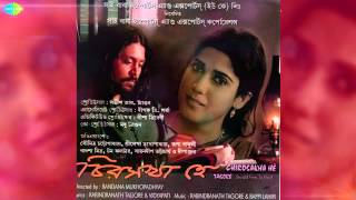 Kotobar  Chirosakha He  Bengali Movie Song  Shubhamita Banerjee [upl. by Nylazor300]