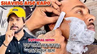 Shaving Main Dar Kaise Nikale  how to use clean shaving for men’s  Shaving All Problem Solution [upl. by Bronson]