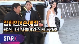 정해인X손예진 누나 오늘 시상식 끝나고 밥 사주세요 JUNG HAE IN amp Son Ye Jin THE SEOUL AWARDS 2018 [upl. by Lerrehs956]