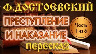 Преступление и наказание Фёдор Достоевский Часть 1 из 6 [upl. by Asin]