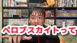 ペロブスカイト太陽電池って 日本を救う？【まはみかチャンネル】 [upl. by Yeliab]