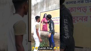 Larki Free 🤪🤪 comedking comedy comedyshorts funny newshorts comedyvideos [upl. by Zabrina567]