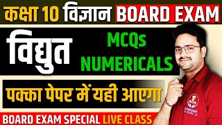 विद्युत Electricity MCQs and NUMERICALS✅Class 10 Science Vidyut [upl. by Ilatan]