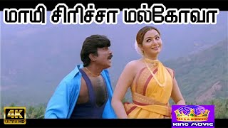 Maami Siricha Malkova Song  Tamil Super Hit Song  Arun Vijay Goundamani Alfonsa  Song 4K [upl. by Aihtela767]