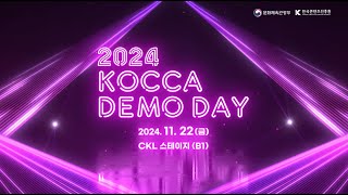 신청 마감 D12🚨 2024 KOCCA DEMO DAY [upl. by Muriah]