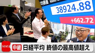 日経平均 一時史上最高値超え（2024年2月22日） [upl. by Sesilu]